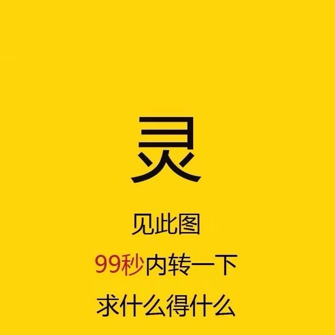 信玄学,得永生截图