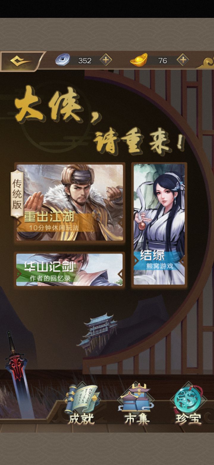 这游戏不是随便玩？截图
