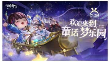 【已开奖】丨童话梦乐园，小“爱丽丝”们与小谕共赴童话之梦吧！