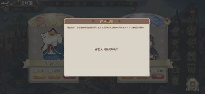 为什么明明有碎片甚至衣服却不显示?截图