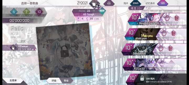 Arcaea个人通过记录截图