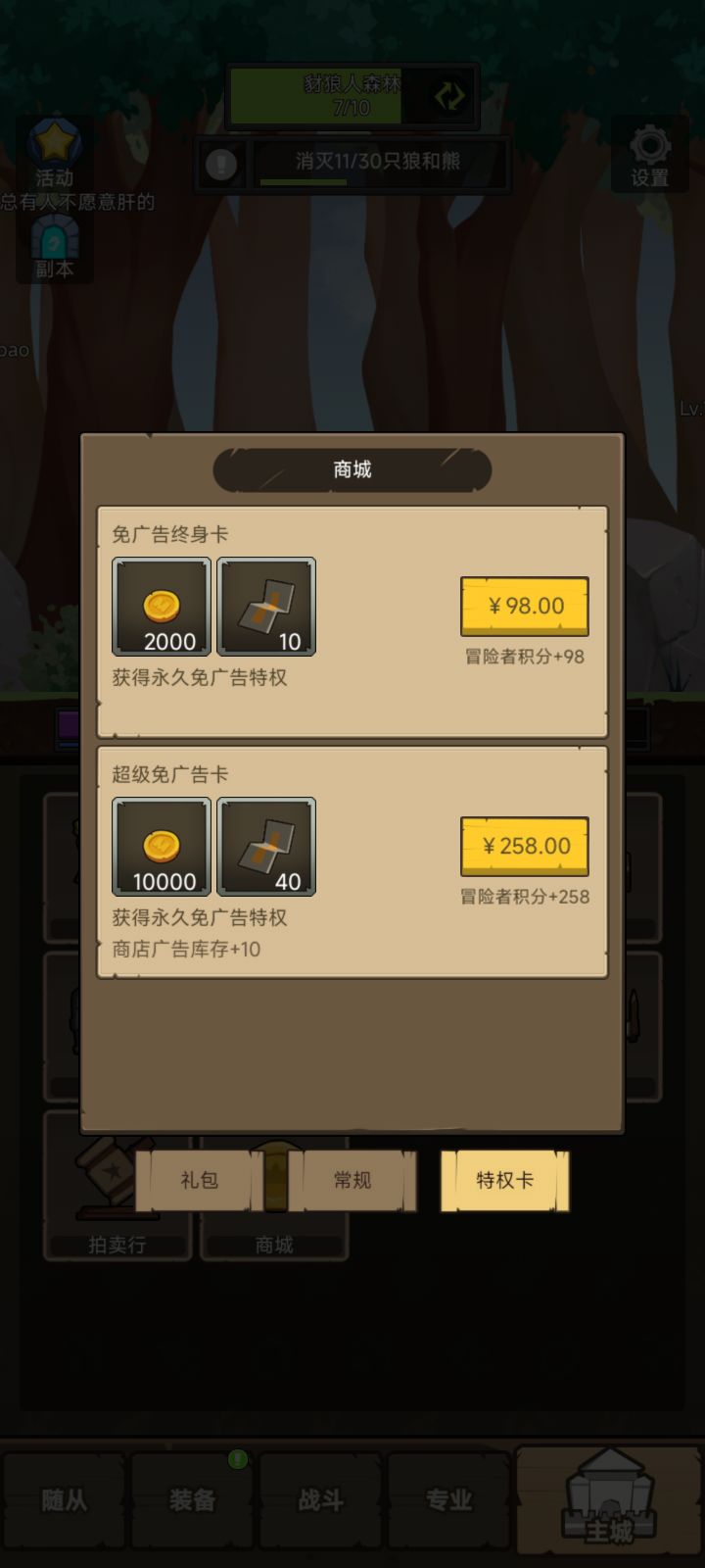 这免广告价格认真的吗截图
