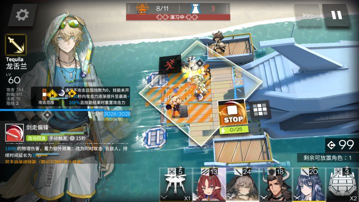 船长跳下来无敌吗?截图