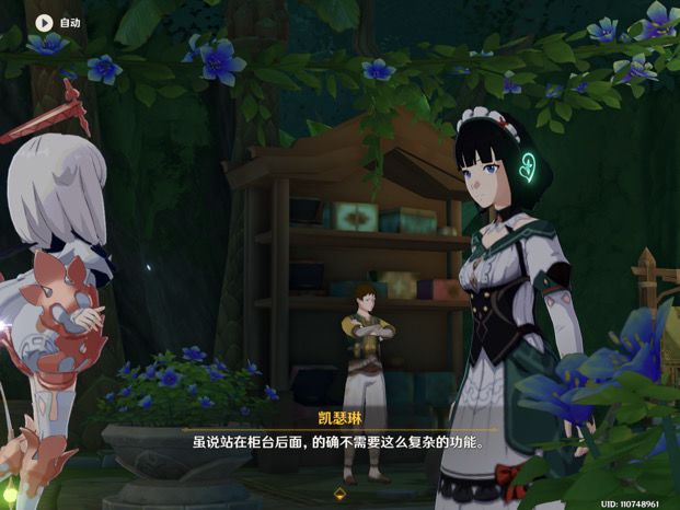 凯瑟琳看来确实是量产机器人截图