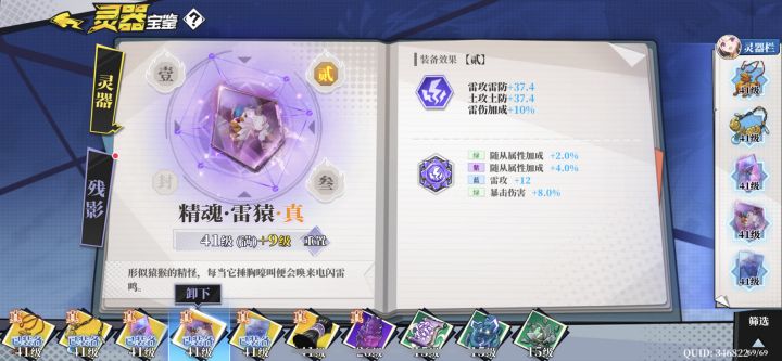 雷猿升满了截图