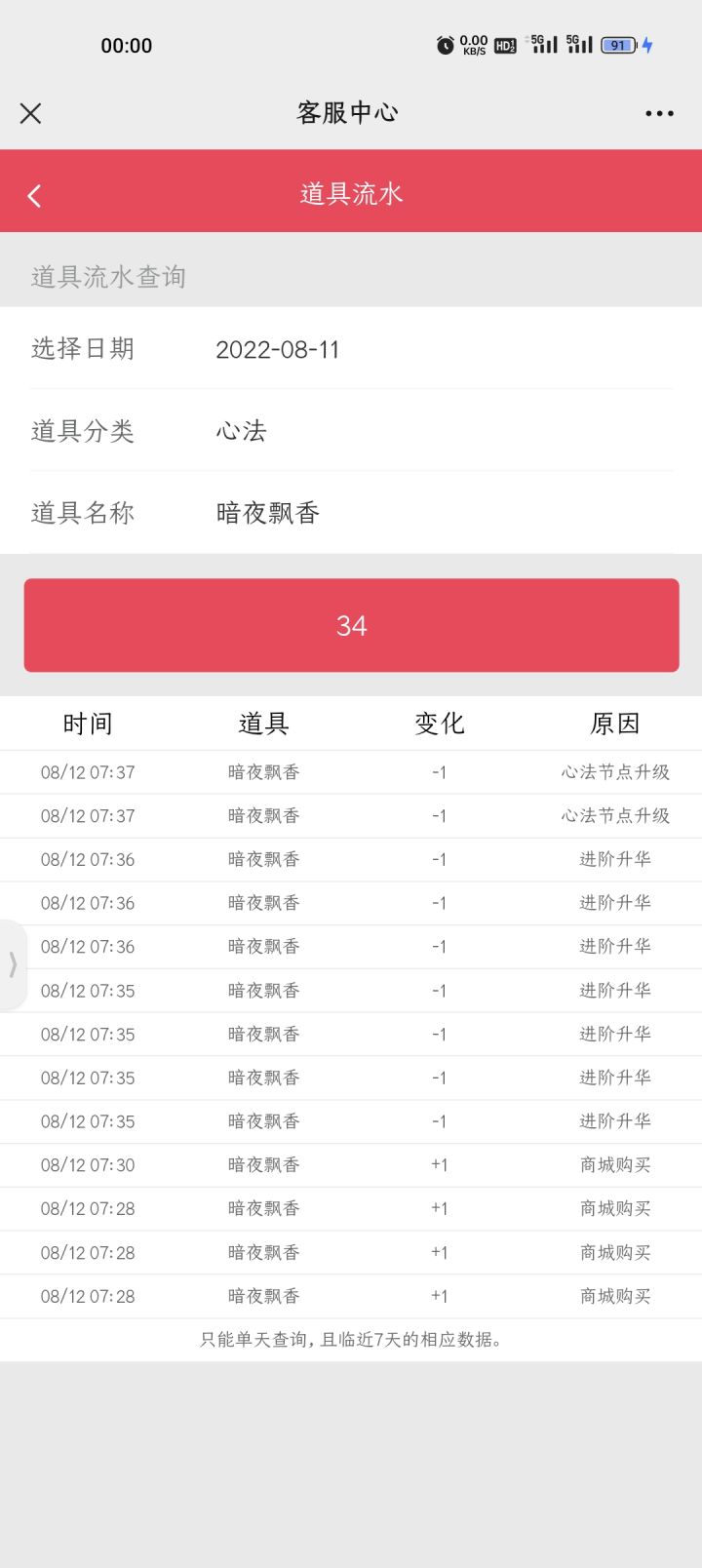 铸魂升级误操作截图