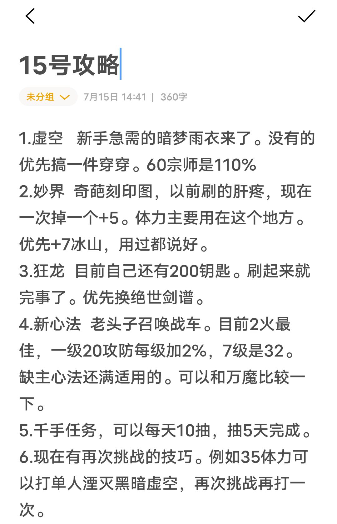 7月15新心法新版本指南截图