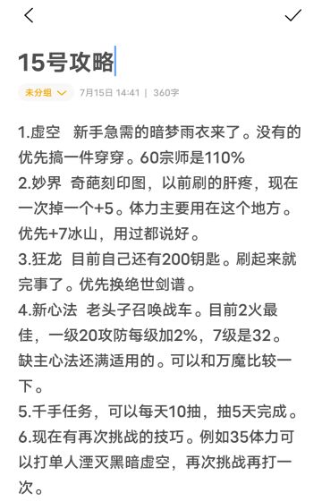 7月15新心法新版本指南