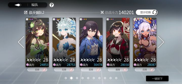 想问问需不需要改阵容_(:зゝ∠)_截图