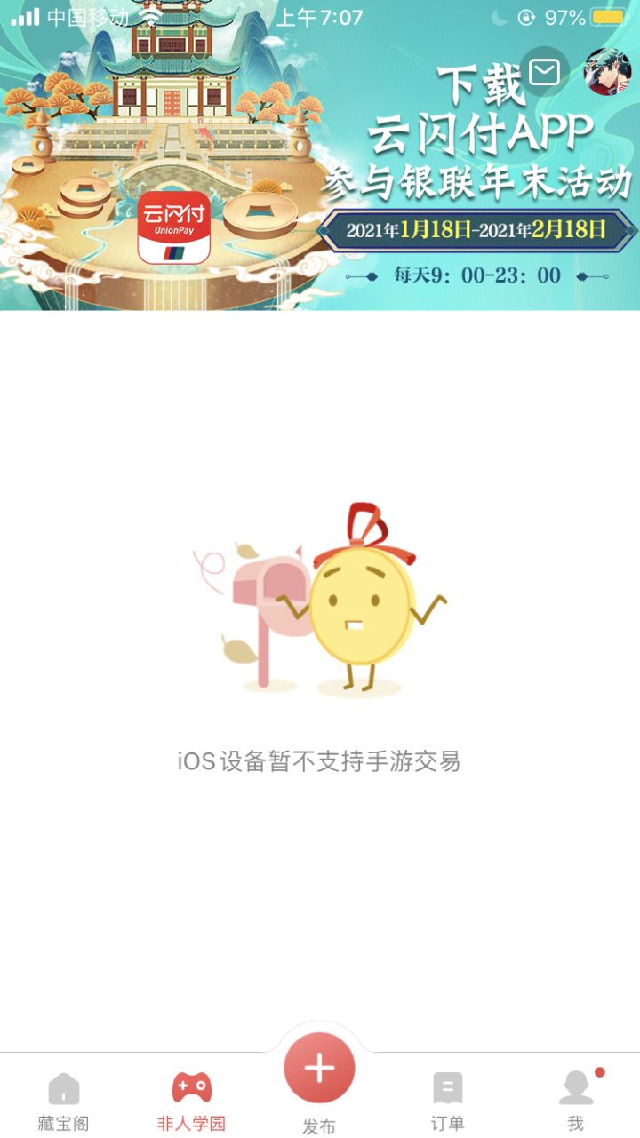 为什么藏宝阁IOS用不了截图