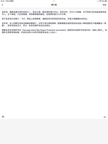 香肠岛呆呆龙保护协会招人了！