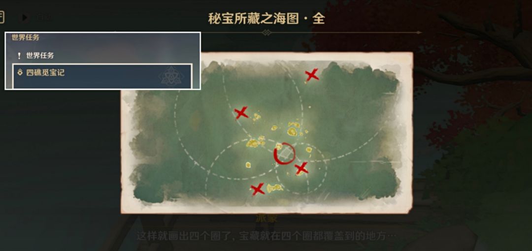 【V2.8攻略】#探索解谜#2.8版本金苹果群岛的新增世界任务——「四礁觅宝记」的流程梳理截图