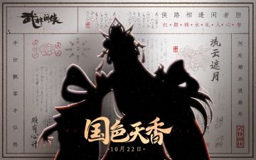 【已开奖】【武林活动】神秘人现身武林，参与侠客竞猜得周边奖励！