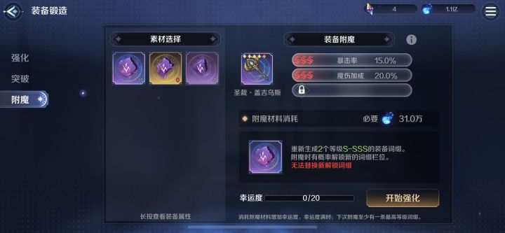 洗了30个高级符文石截图