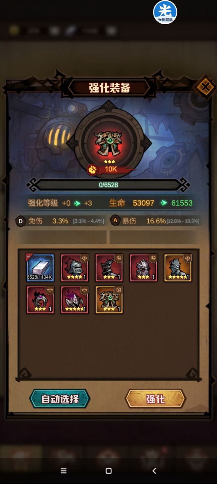 关于装备强化的另一项改动截图