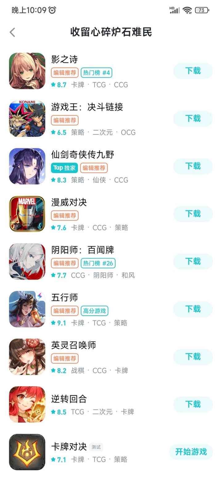 这几款游戏哪个比较好玩啊截图
