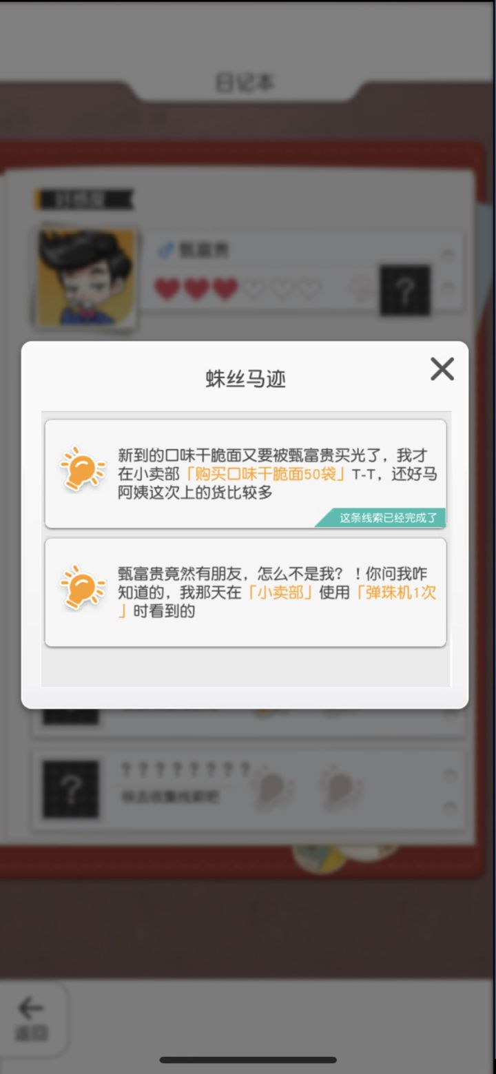 求助,这个故事怎么完成截图