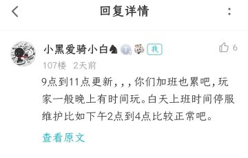 真改了维护时间😉表扬一下