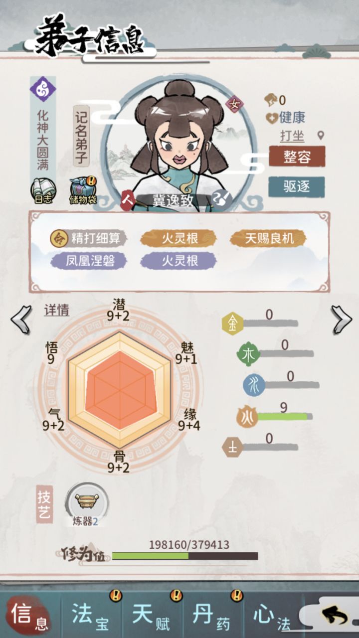 灵根的选择截图
