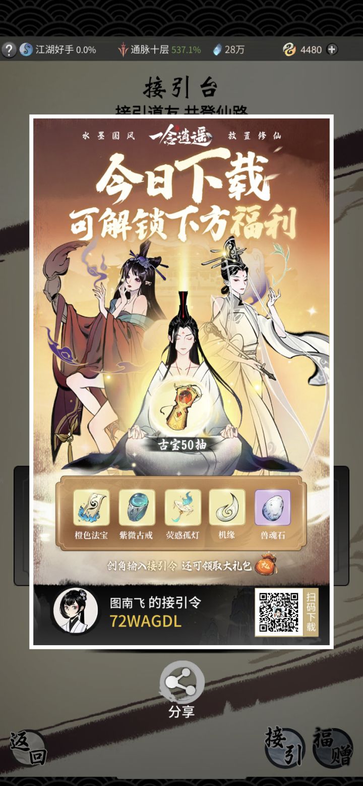 最新的接引令72WAGDL截图
