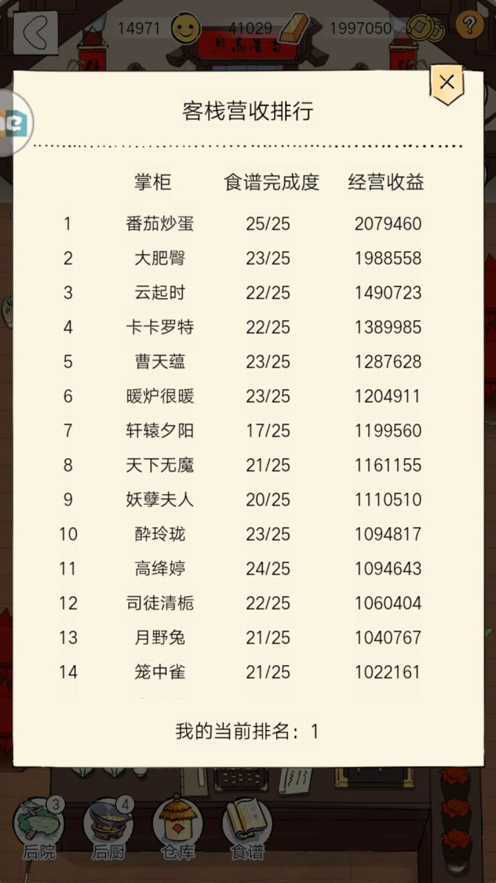 客栈结束纪念贴截图