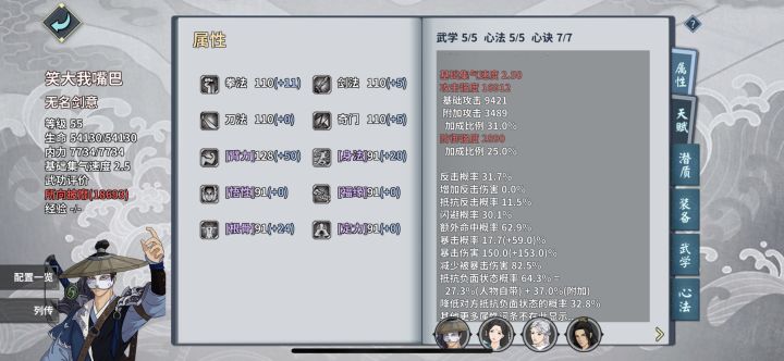 大佬们为什么打不过无名本啊，打了一个通宵le截图