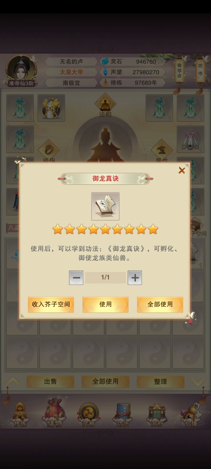 御龙真诀截图