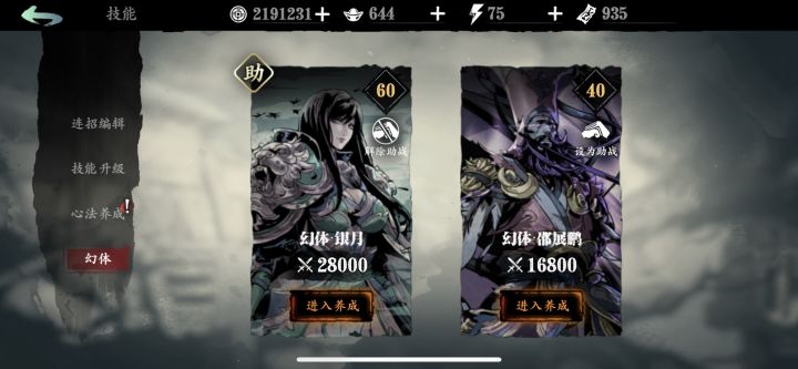 无峰论剑幻体更倾向哪个?截图