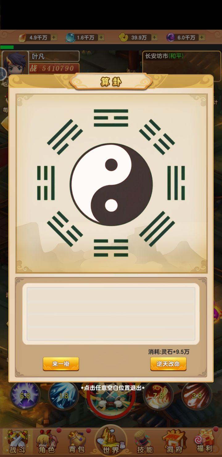 算卦怎么点不了截图
