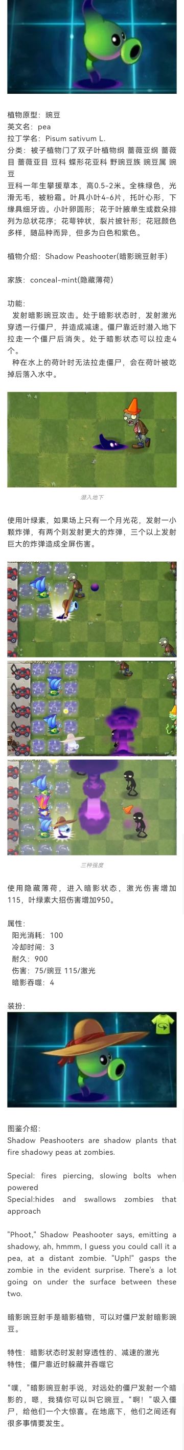 【植物图鉴】暗影豌豆射手