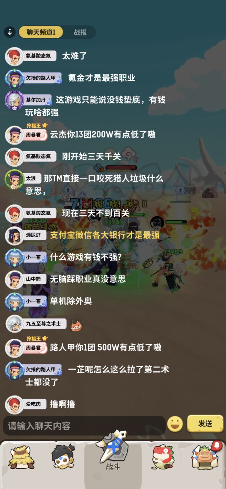猎人最强不服来三区对喷截图