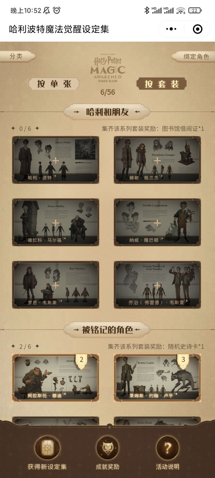 设定集交换表格截图