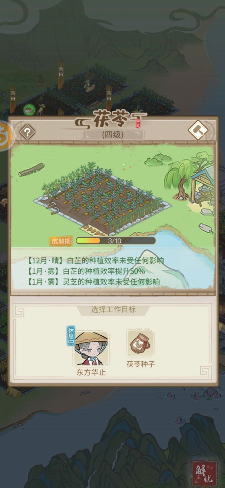 四级药田怎么种不出茯苓?截图
