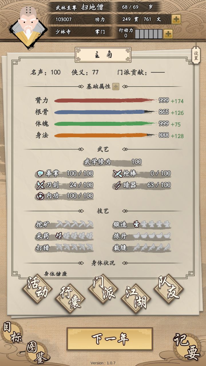 少林开局,问鼎武林!!!截图