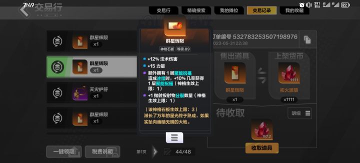 这是我卖过最贵的东西截图