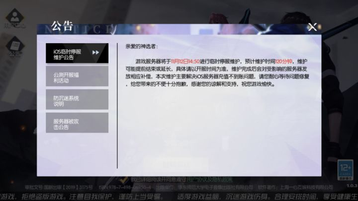 两小时维护了个公告截图