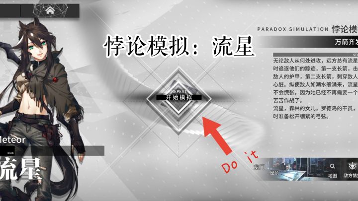 流星悖论模拟的过关思路截图