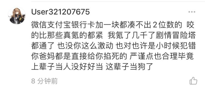 互联网暴力截图