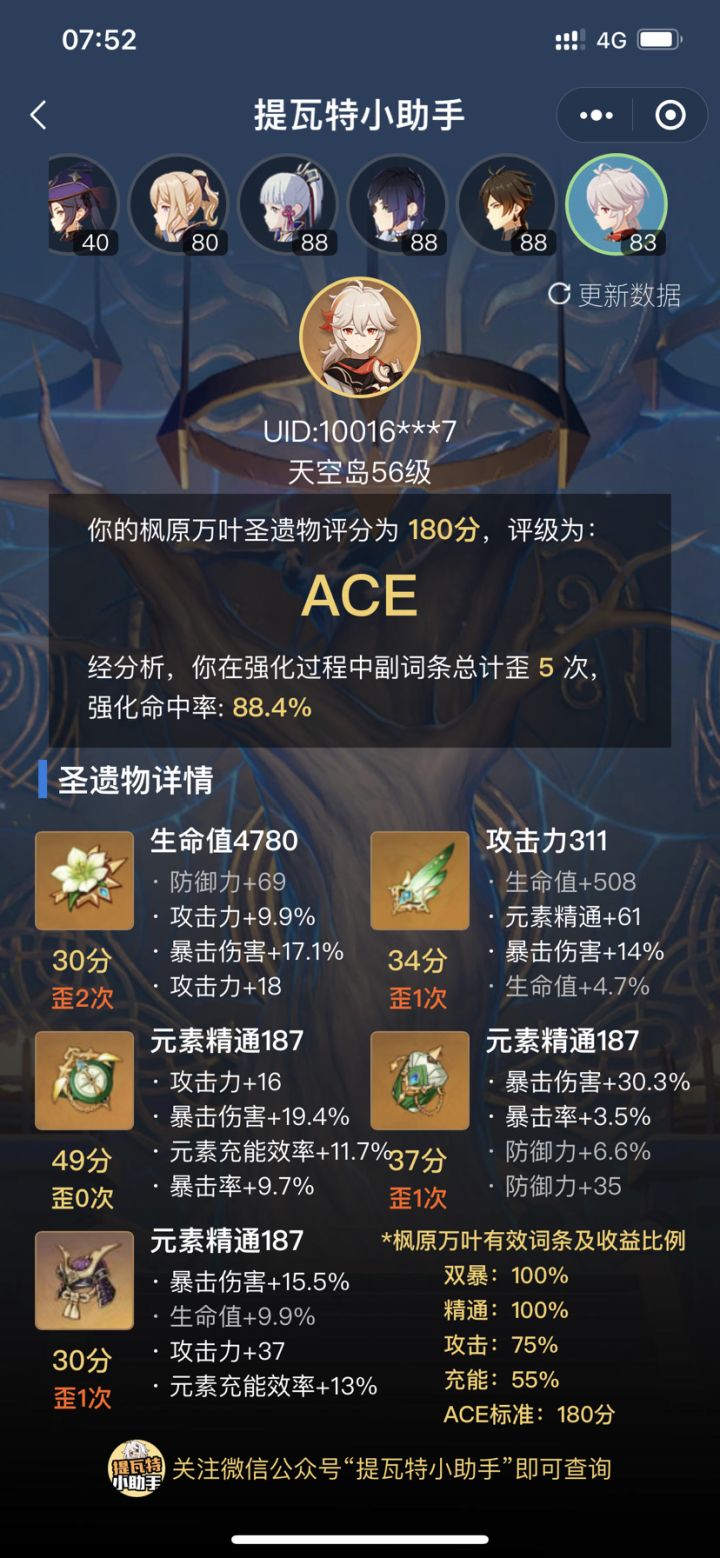 咸鱼萌新问一下 万叶700精通够用吗截图