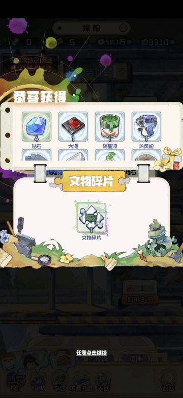 文物碎片获取指南