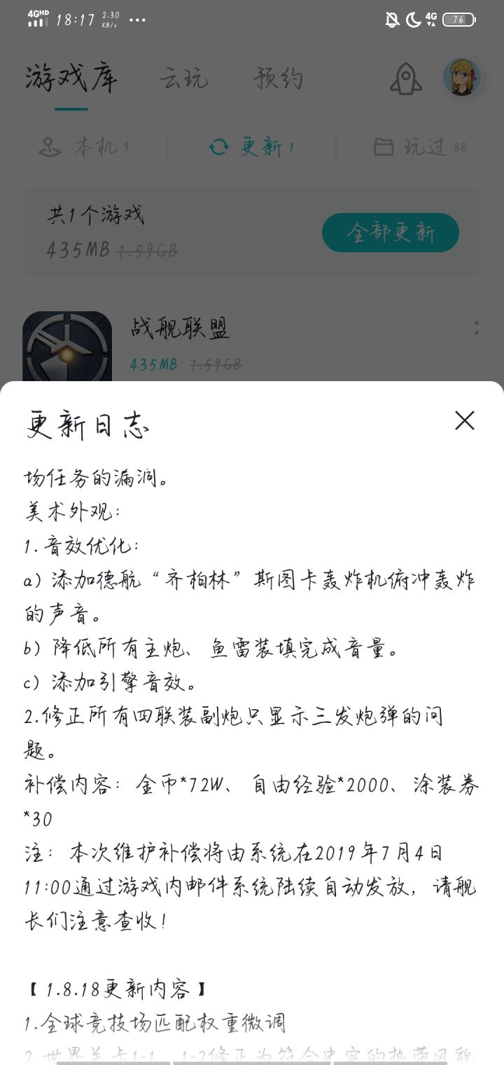 更新截图