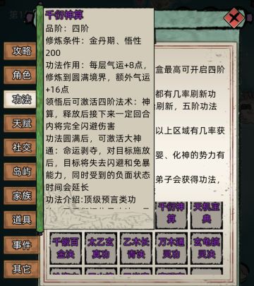 推演类功法的非战斗性实用及相关延伸