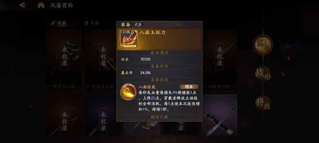 橙装1208~兵器篇截图