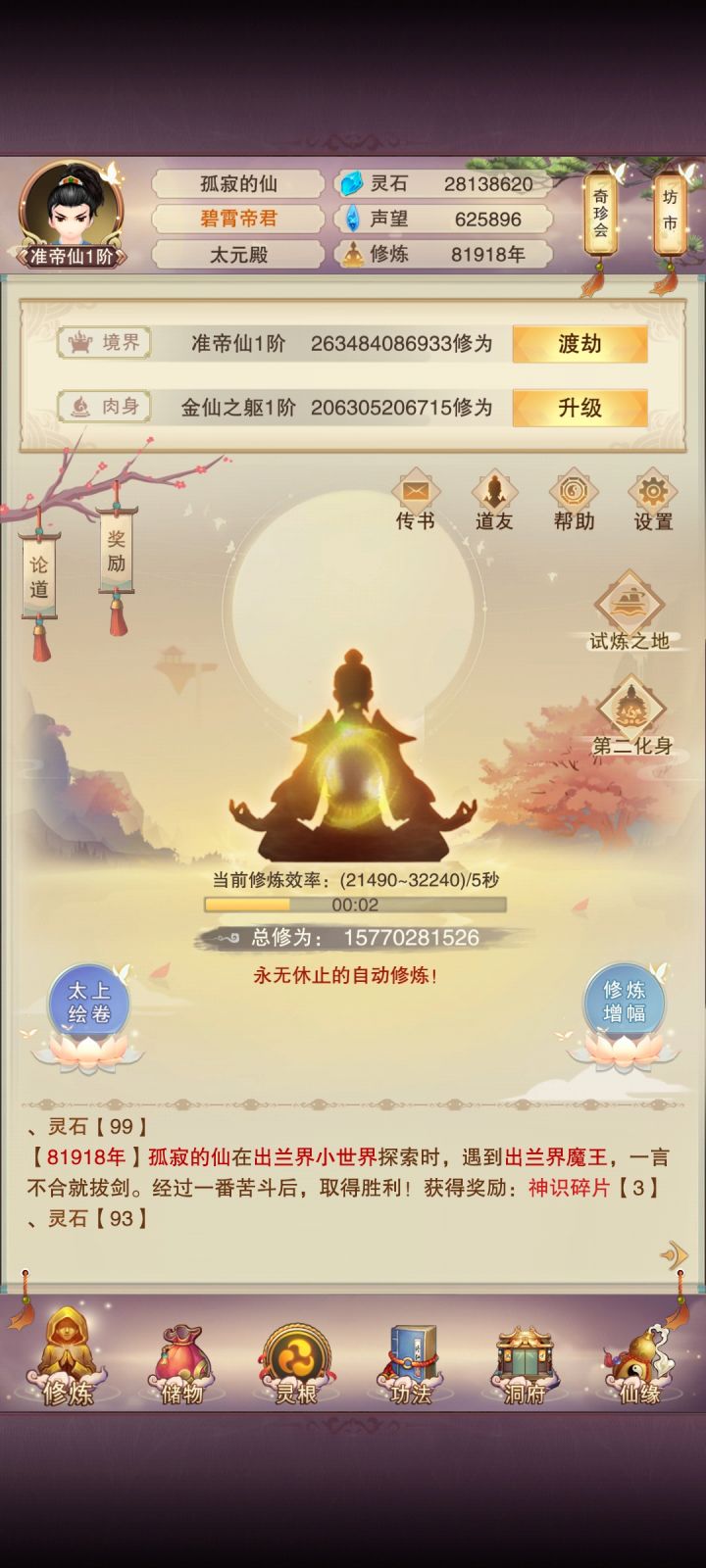 准帝仙了截图