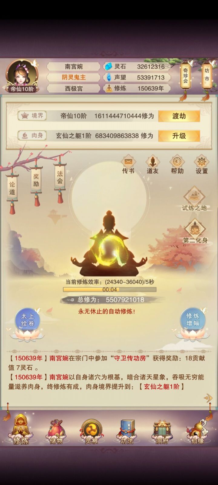 肉身完结撒花截图