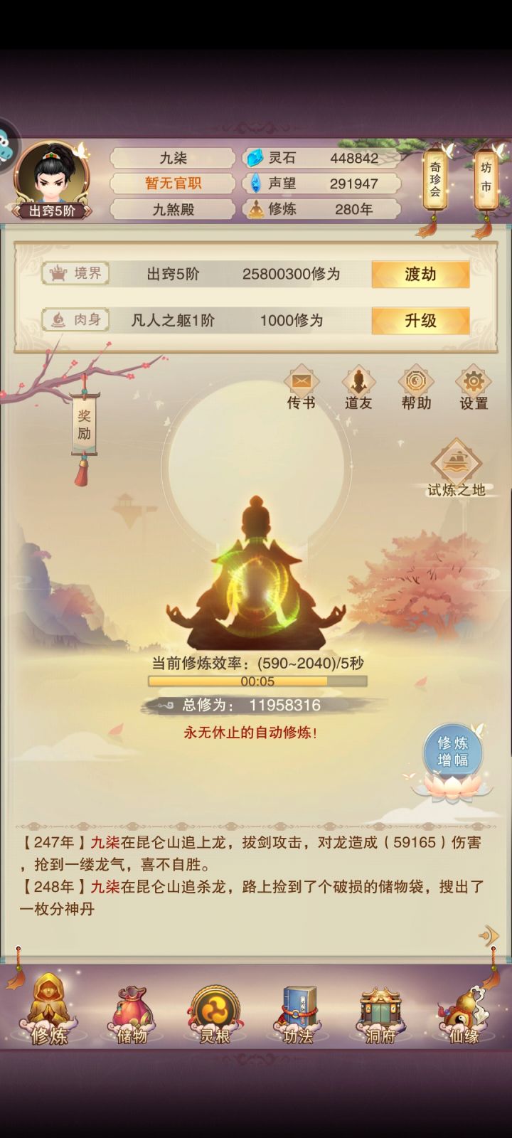 修仙记录截图