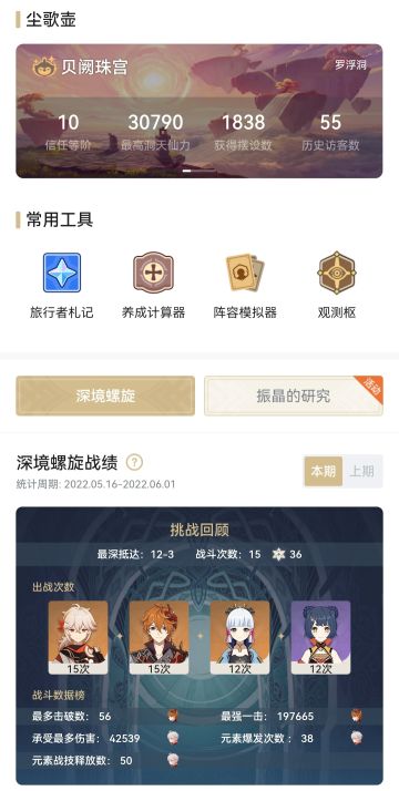 关于深渊配队(›´ω`‹ )