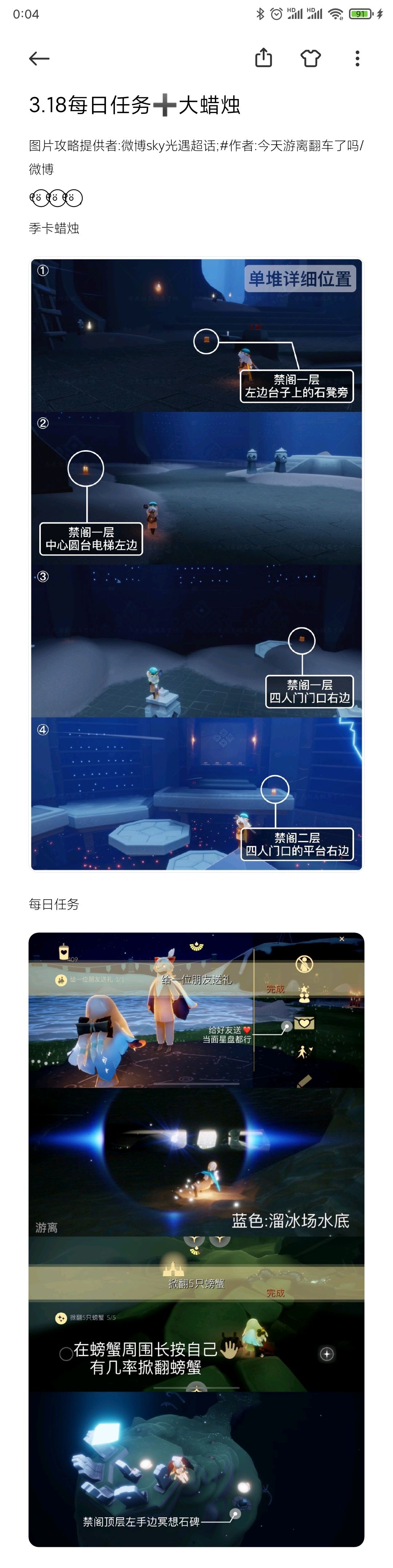 3.18每日任务➕大蜡烛截图
