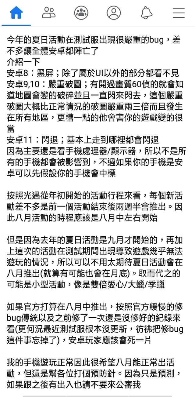 光遇国际服安卓手机灾情消息(仅供参考)截图