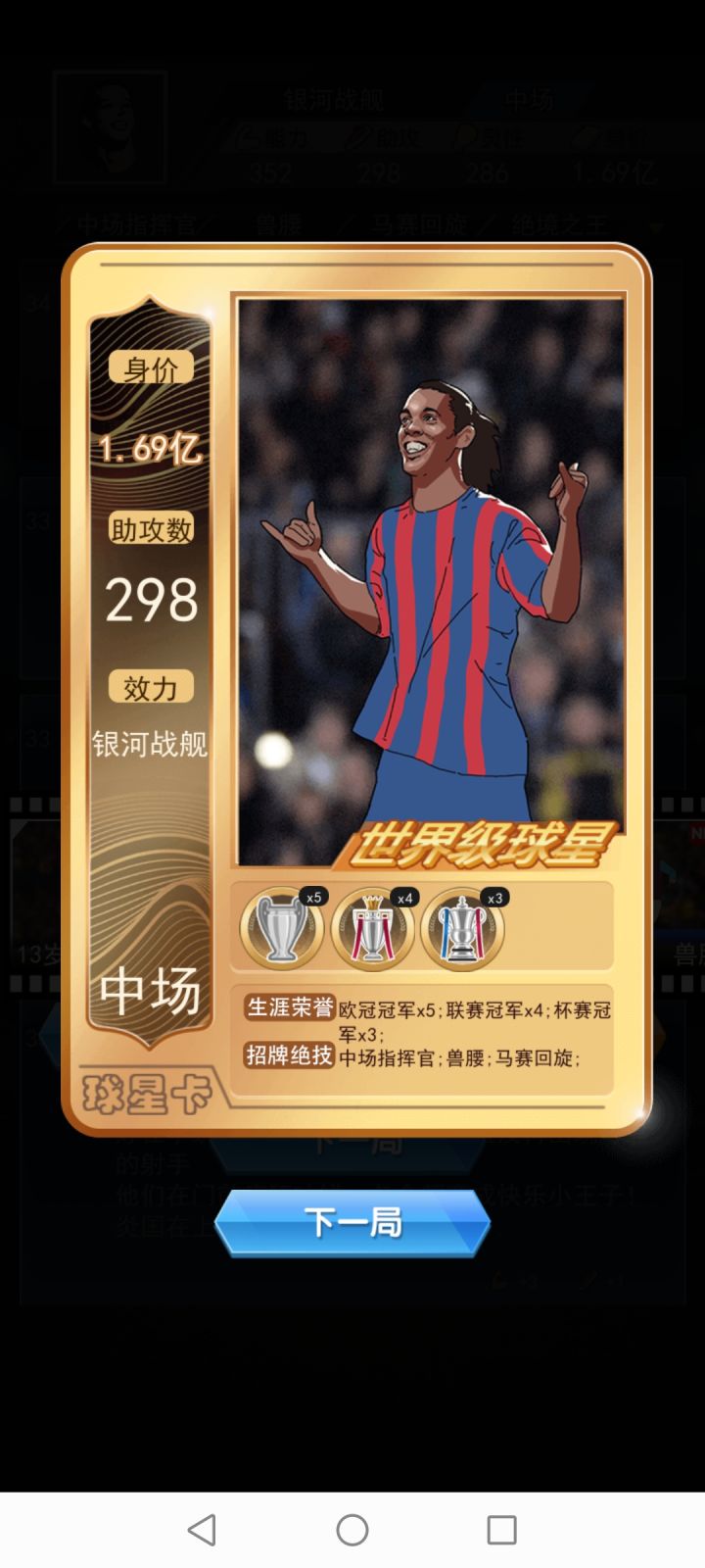 五个欧冠截图
